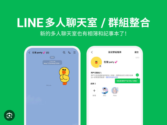 LINE群可以拉多少人？