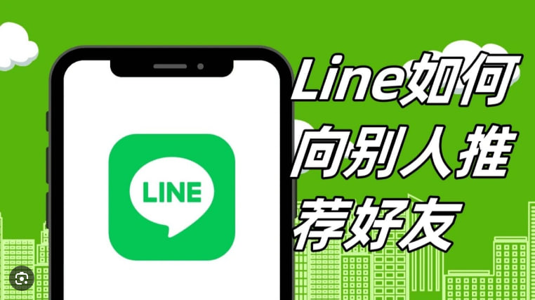 LINE怎么分享名片？