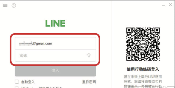 如何用邮箱登录LINE？