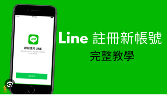 LINE可以在电脑上注册吗？