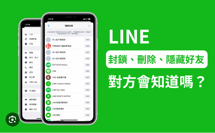 LINE删除对方会知道吗？|LINE官网