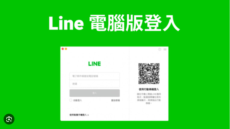 如何登录LINE？